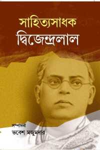 SAHITYASADHAK DWIJENDRALAL